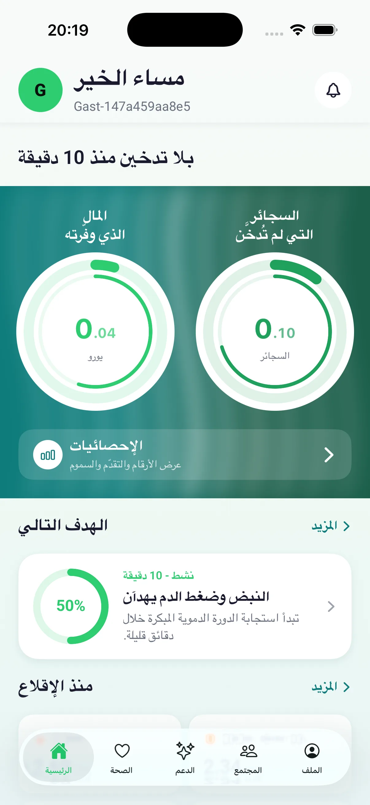 عدّاد المال المدّخر